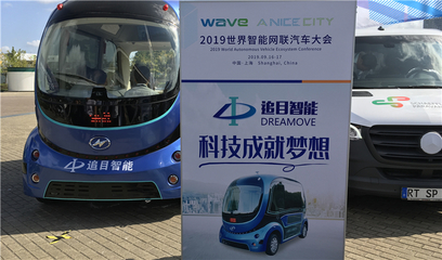 智能網聯汽車邁入新紀元 上汽、寶馬、滴滴榮獲首批示范牌照