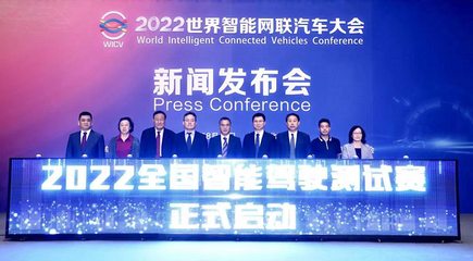 全球規模最大！2022世界智能網聯汽車大會下月在京召開，引領未來出行新紀元