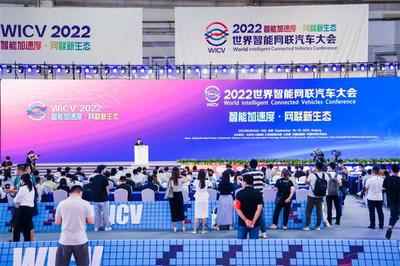 2022世界智能網聯汽車大會主論壇成功舉辦，共繪智能交通新藍圖