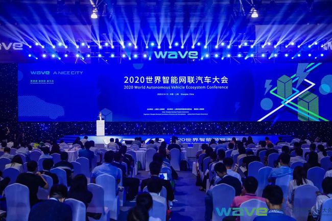 2020世界智能網聯汽車大會 車路協同與大數據，驅動智能網聯新時代